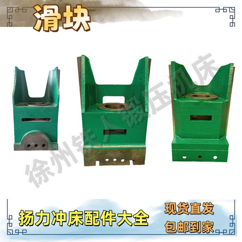 扬力冲床配件大全滑块冲床冲头16T25T30T吨40T63T80T吨100T125吨