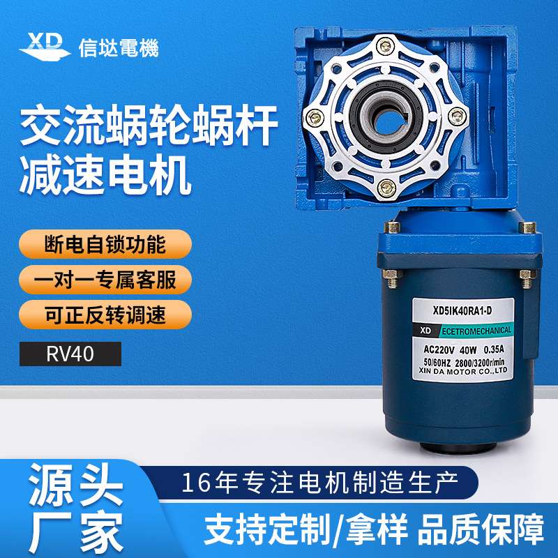 信达工厂40W蜗轮蜗杆减速电机rv40减速箱大力矩220v电动机小马达