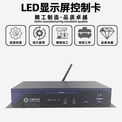 灵星雨L3全彩led显示屏异步播放盒室内电子广告屏发送卡控制卡