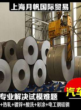 SMTC5 110 010-SCR950HS+AS标准汽车钢，零售定尺加工，配送到厂