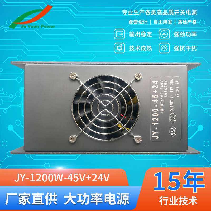 1200w大功率开关电源45V 26A恒压监控变压器灯带电源厂家