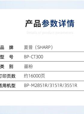 夏普原装BP-CT300粉盒 墨粉 碳粉适用M2851R/3151R/3551R 打印机