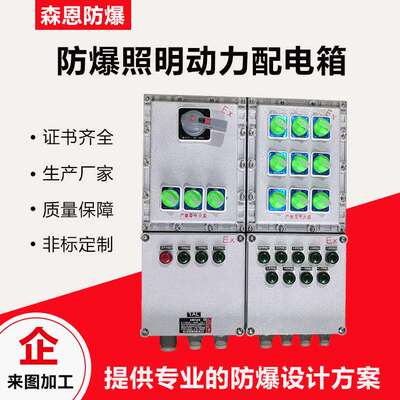 BXMD防爆配电箱装置照明动力控制柜开关电源检修铝合金材弱电箱