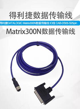得利捷 Matrix210N 300N 410N数据传输线 IO线 CAB-DS03-S25pin
