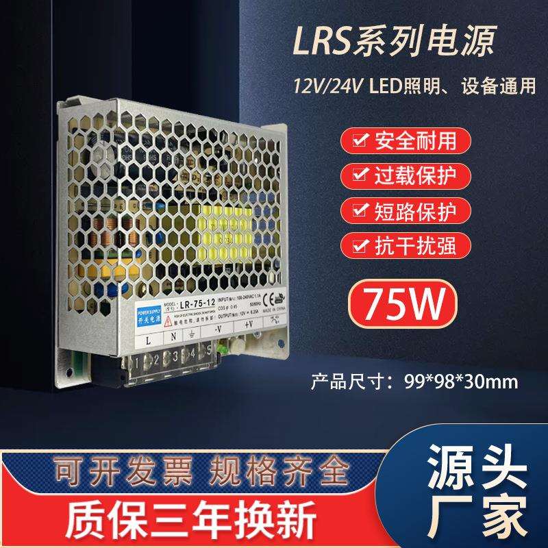 12V24V75W开关电源 超薄型开关电源 LRS系列 厂家直销 足功率led
