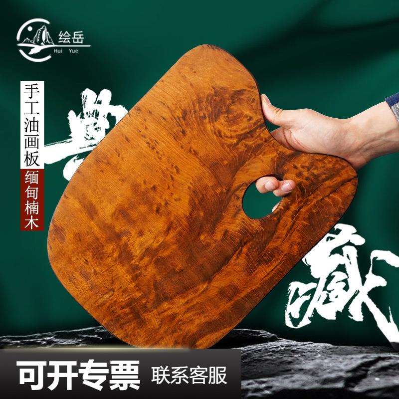 绘岳大师手工调色板缅甸楠木油画调色板孤品收藏木质油画专业美术