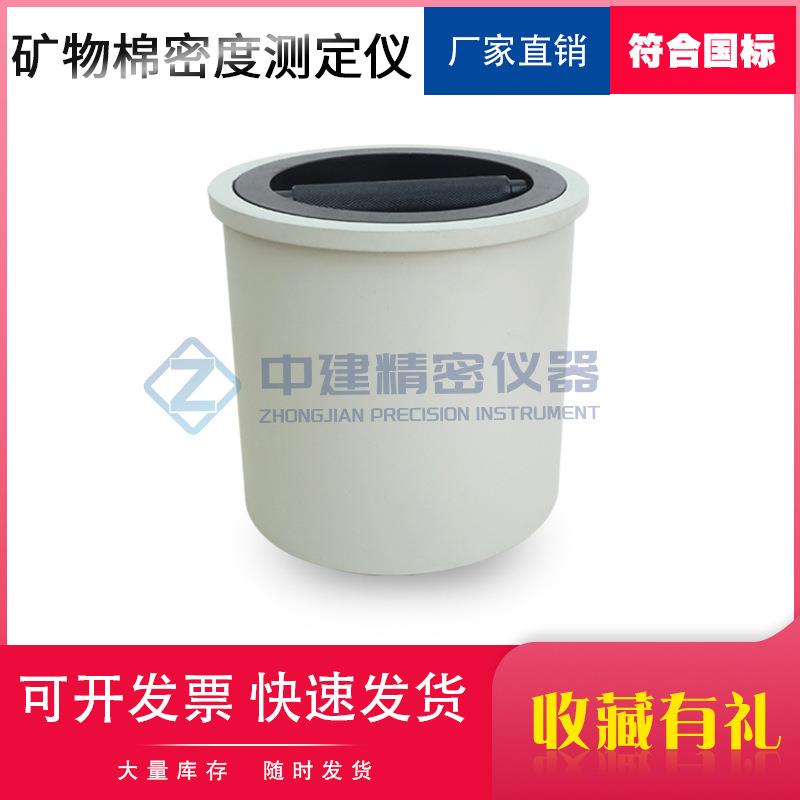 GBT5480绝热制品矿物棉体积密度测量筒密度测定仪密度筒