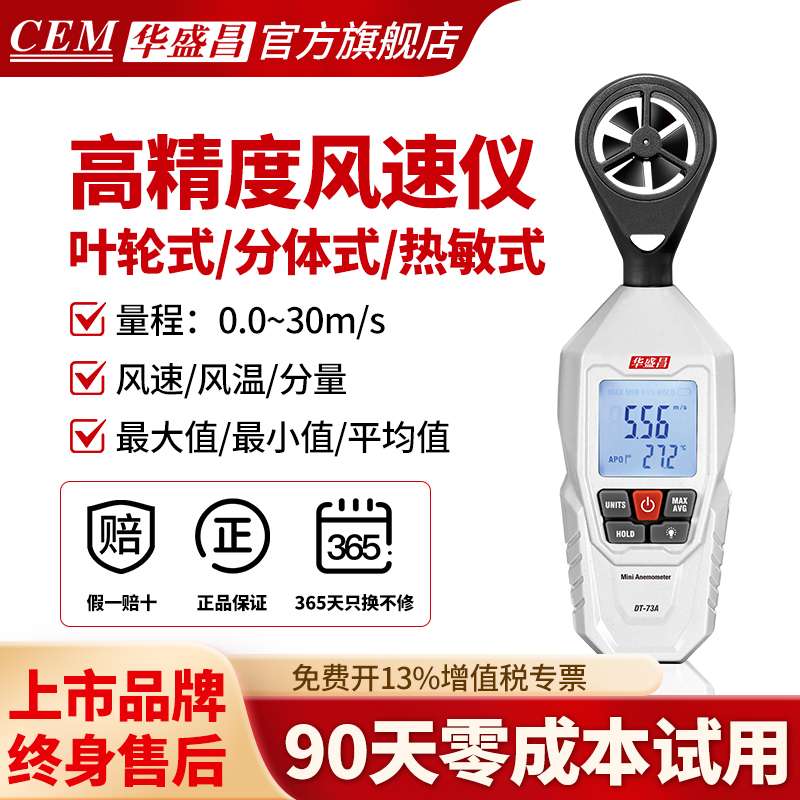 CEM华盛昌风速仪热敏式手持测风仪器专业工业级检测风量风力DT73A