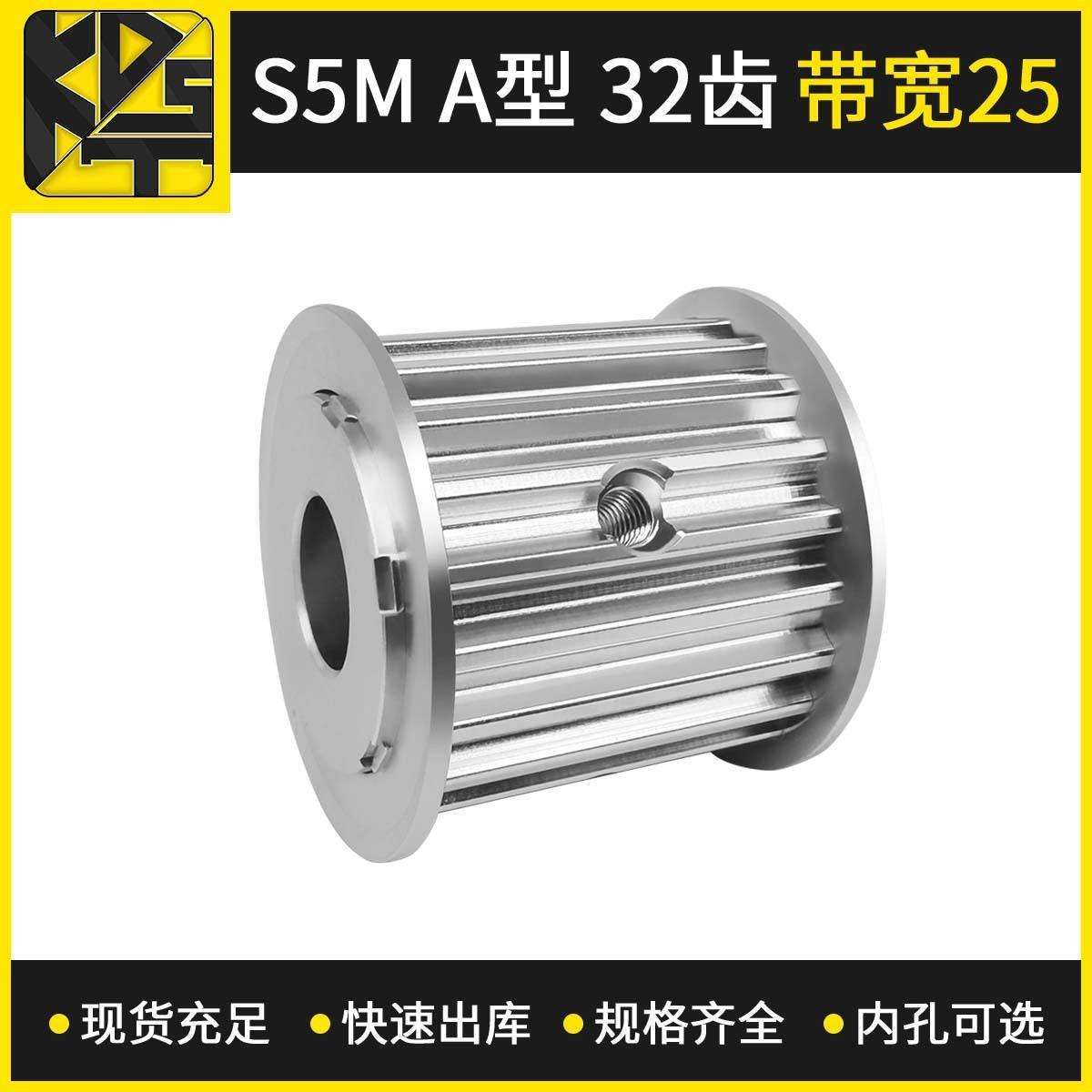 东莞现货供应同步带轮 S5M A型 32齿带宽25 小模数铝合金同步轮