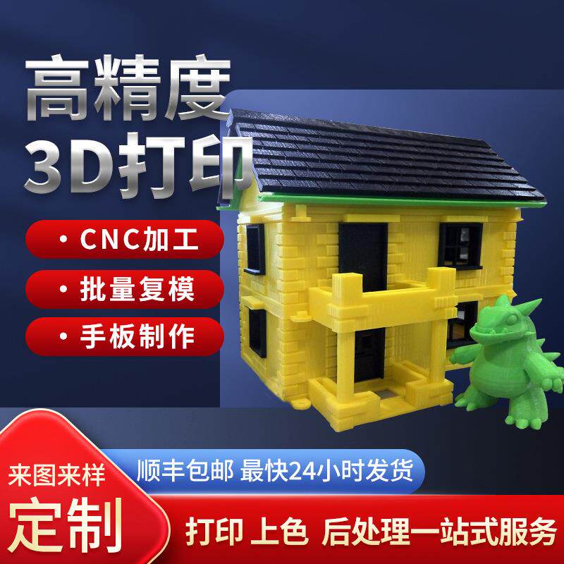 3d打印服务模型建模定 制加工业级手板打样高精度金属尼龙树脂sla