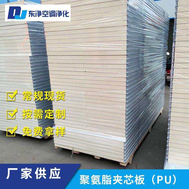 聚氨酯夹芯板机制聚氨酯彩钢板厂家定 制保温隔音不锈钢PU夹芯板,3C数码配件,USB灯,淘宝优惠券,粉丝福利购,淘宝优惠卷