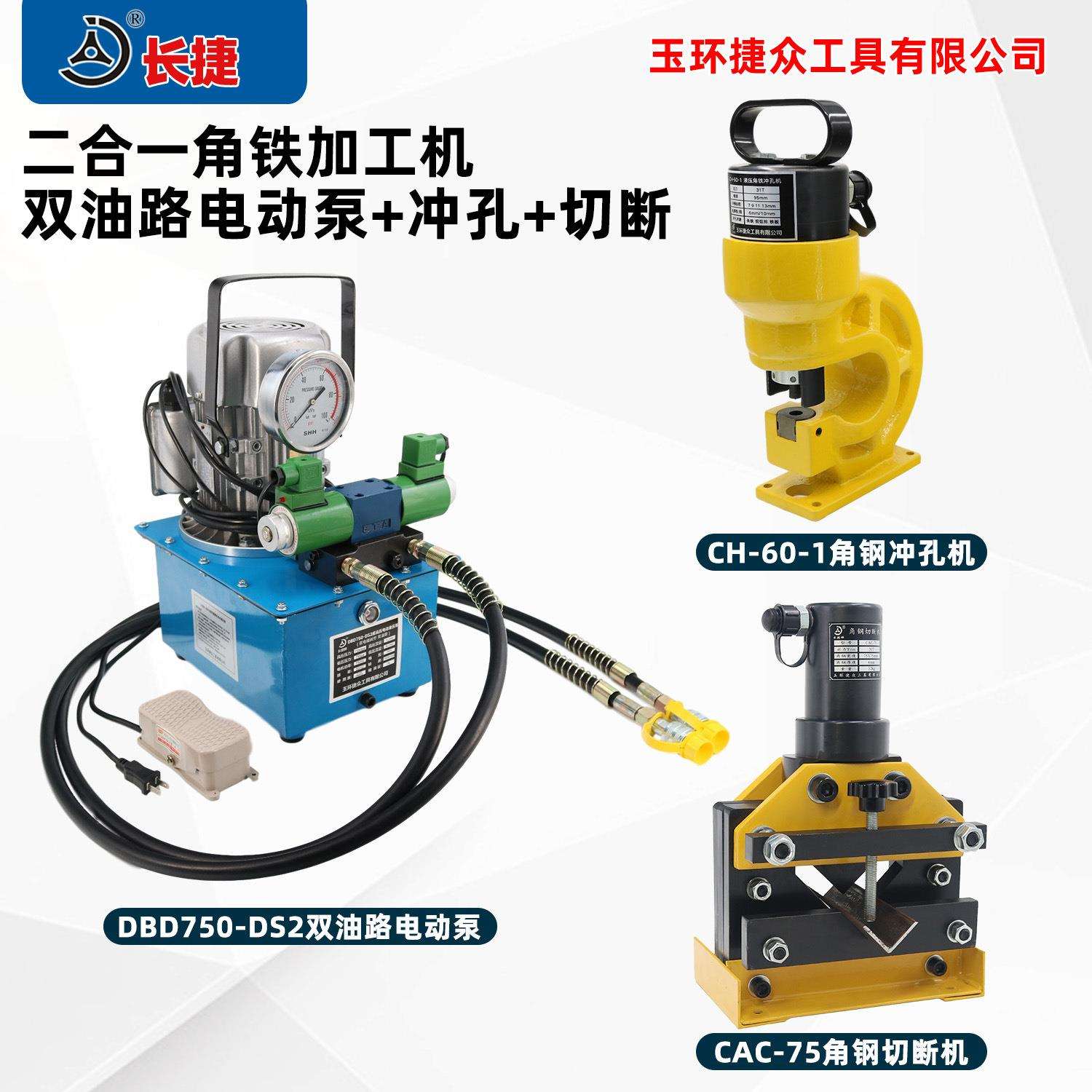 长捷 便携式角钢倒角机 二合一冲孔切断75*6mm 小型角铁折弯机