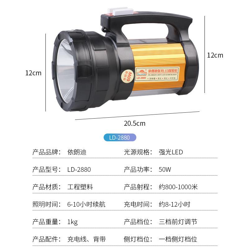 依朗迪2880大功率超强光LED充电式探照灯户外手提巡逻灯