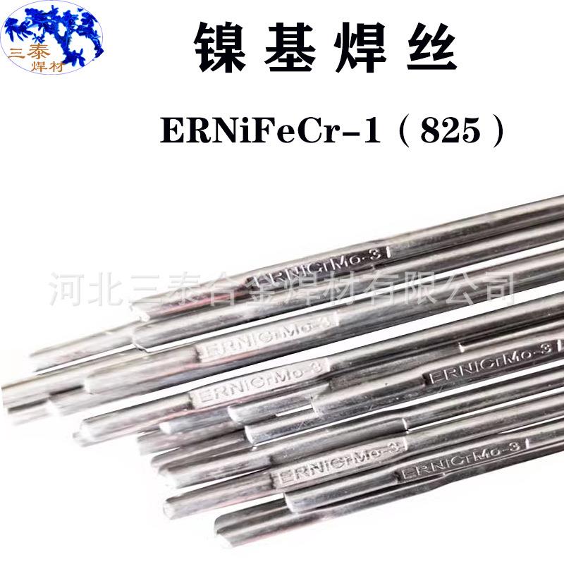 ERNiFeCr-1镍基合金焊丝 SNi8065镍基合金焊丝 MIG/TGNi825焊丝