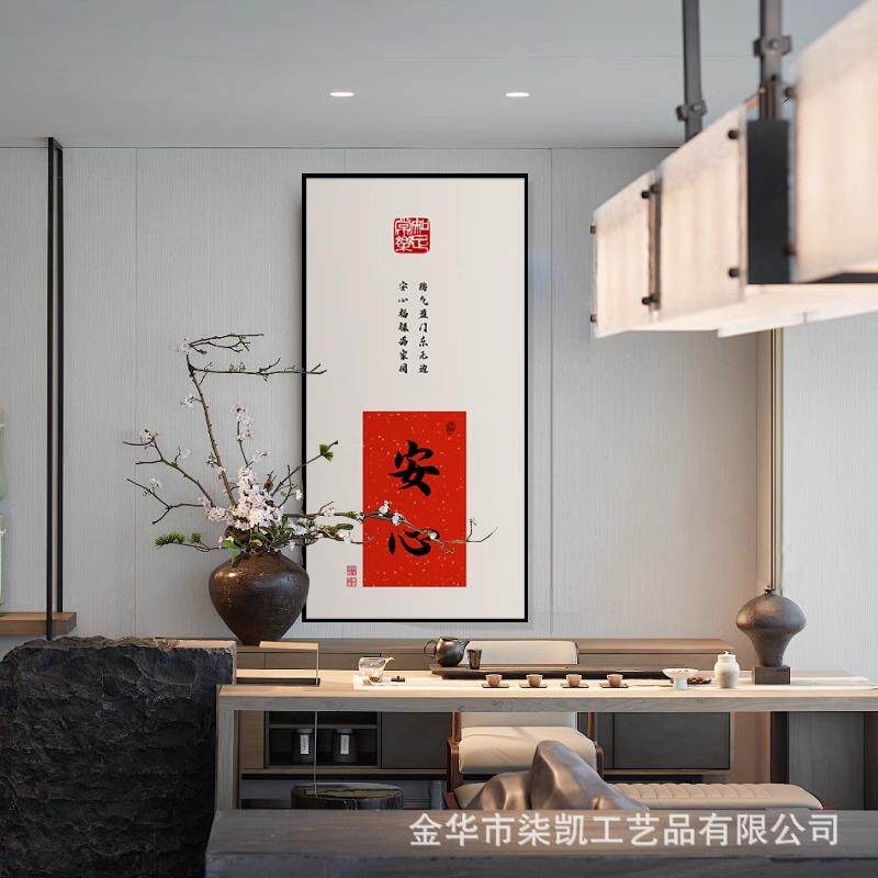 竖版新中式茶室书房字画装饰画高端大气玄关书法背景走廊过道挂画