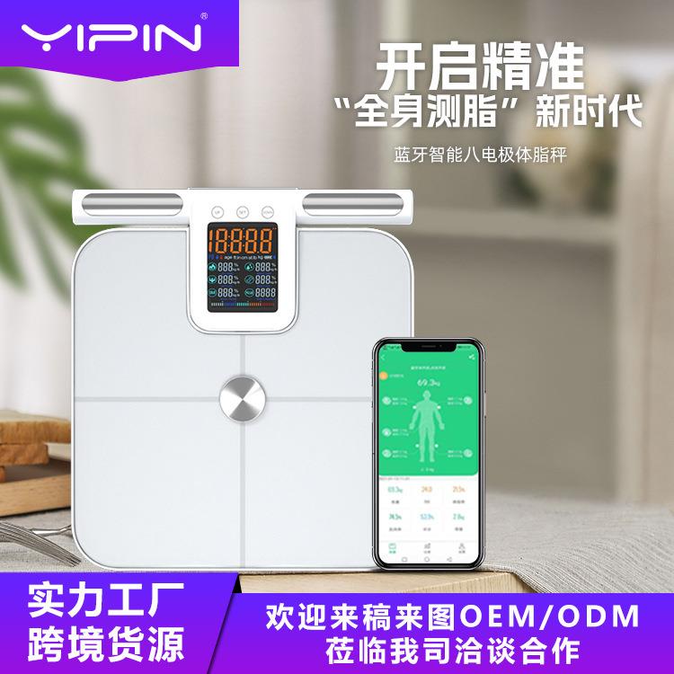 厂家八电极智能体脂秤家用专业测脂肪秤体重秤彩屏电子体脂秤