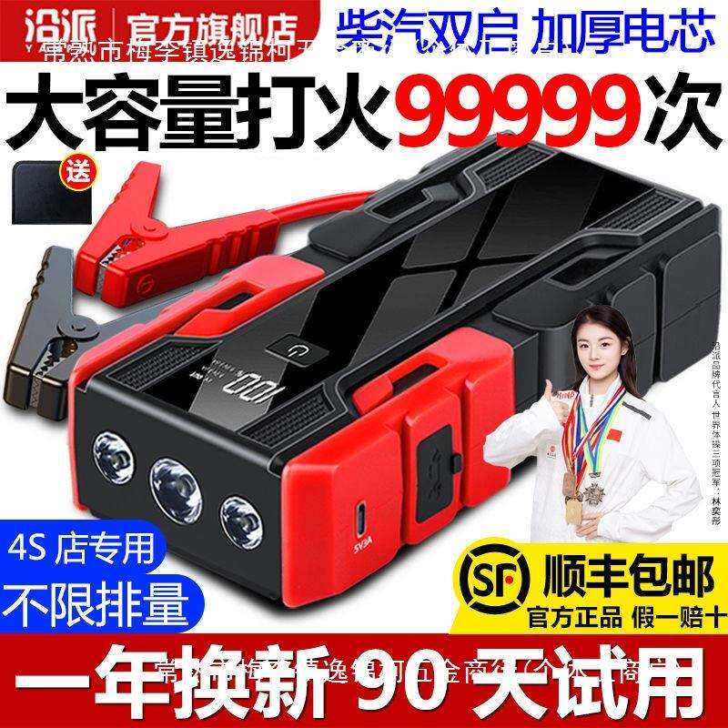 沿派车辆应急启动电源打火大容量便携式接电瓶搭电轿车