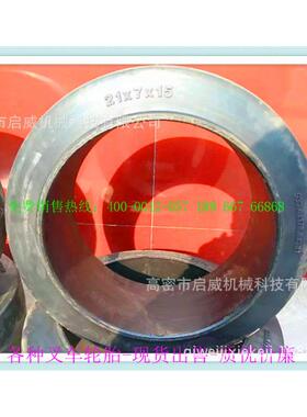 21x7x15压配式实心胎 拖车专用轮胎 大吨位拖车轮胎厂家供应