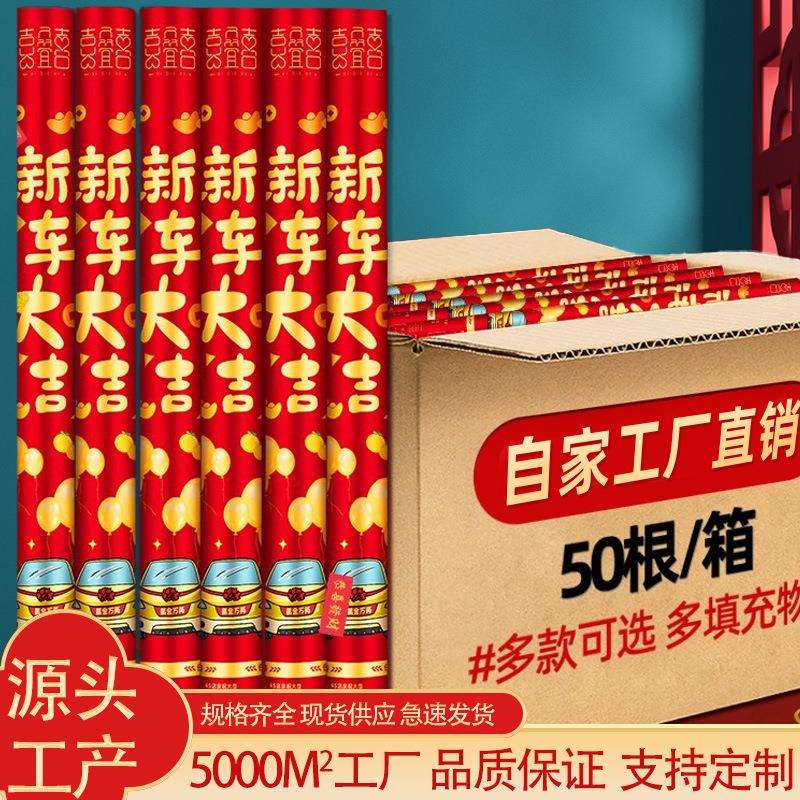 新车大吉礼炮4S店车行交车仪式礼花车展活动礼筒炮提车大吉喷彩带