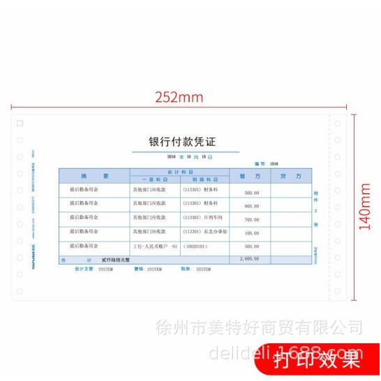 西玛针打金额记账凭证纸针式连续打印纸TR101S用友T3U8套打专用