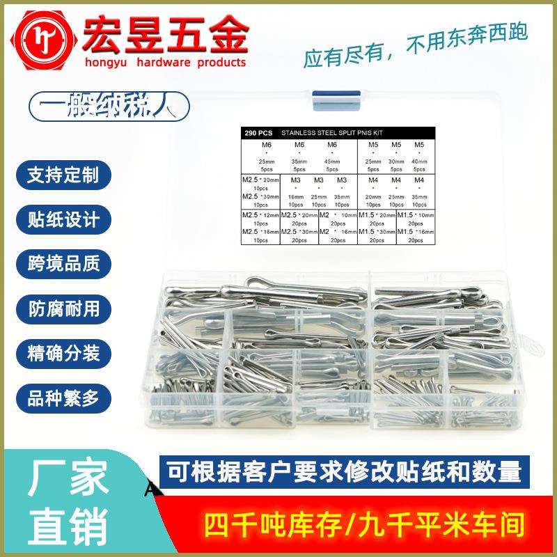 290pcs M1.5M2M2.5M3M4M5M6 不锈钢304 GB91开口销组合套装盒装