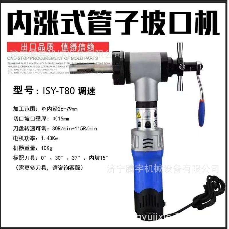 电动管道坡口机80型内涨式斜口坡口手持便携式平口倒角坡口机现货