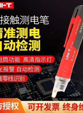 优利德验电笔UT12D UT12S电工多功能 分辨零火线 非接触感应