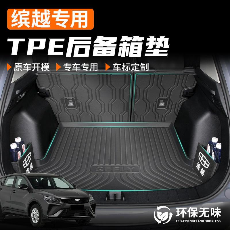 适用缤越后备箱垫能版25款龙腾版19尾箱垫24内饰改装配件用品新