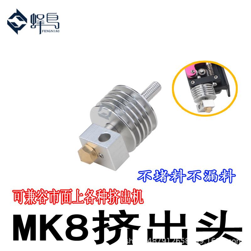 3d打印机配件MK8近程远程加热头打印头挤出头加热块喷头一体M6