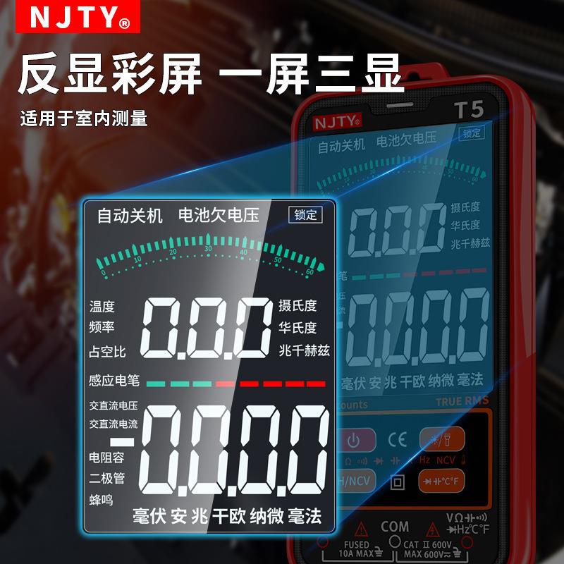 天宇T5超薄数字万用表高精度多功能全自动数显维修电工便携表