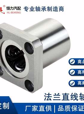 不锈钢法兰直线轴承420材质 LMSK/LMSF/LMST 全不锈钢直线轴承
