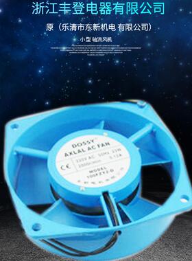 丰登风机 DOSSY 100FZY2-D 轴流风机 AC220 小型0.12A 23W