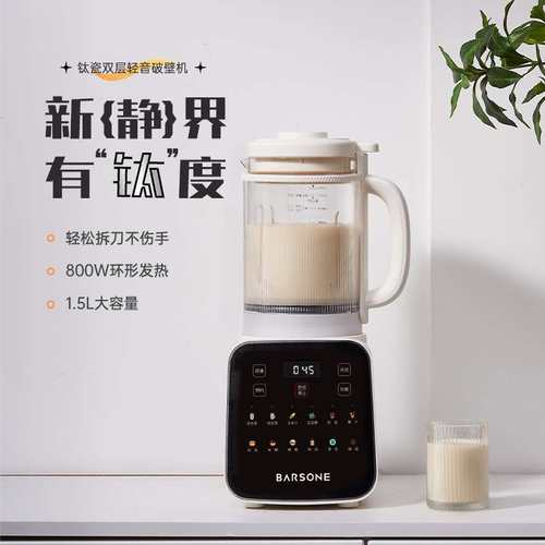 BARSONE朋森新款钛瓷轻音破壁机家用多功能清洗全自动