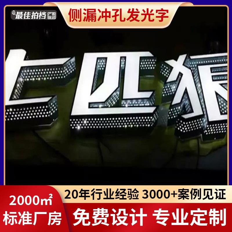 广州不锈钢侧冲孔发光字网孔网眼侧面发光字亚克力平面字广告招牌
