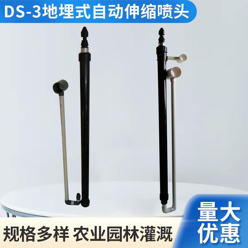 DS-3农田地埋式自动伸缩灌溉喷头大田地埋伸缩喷头喷灌设备