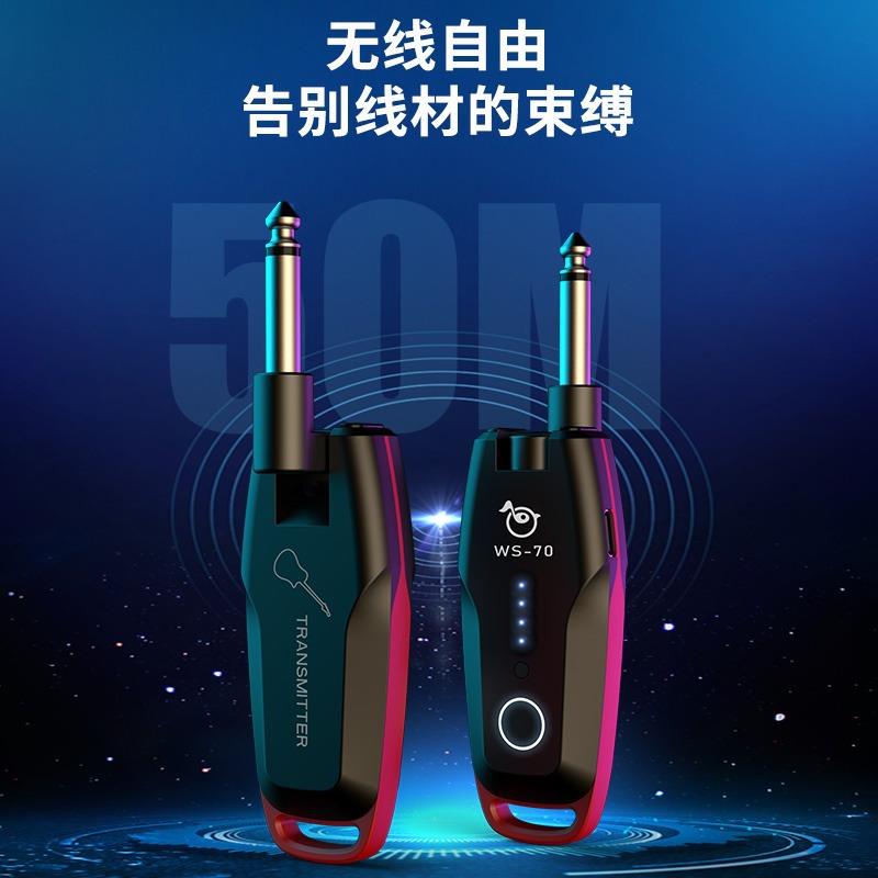 玛蒂尔达WS70电吉他无线发射接收器电吹管乐器吉他