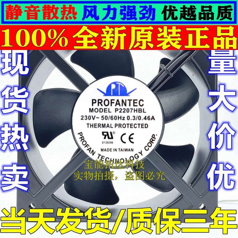 PROFANTEC P2207HBL 200/205*72MM 220/230V配电柜 电控柜 排风扇