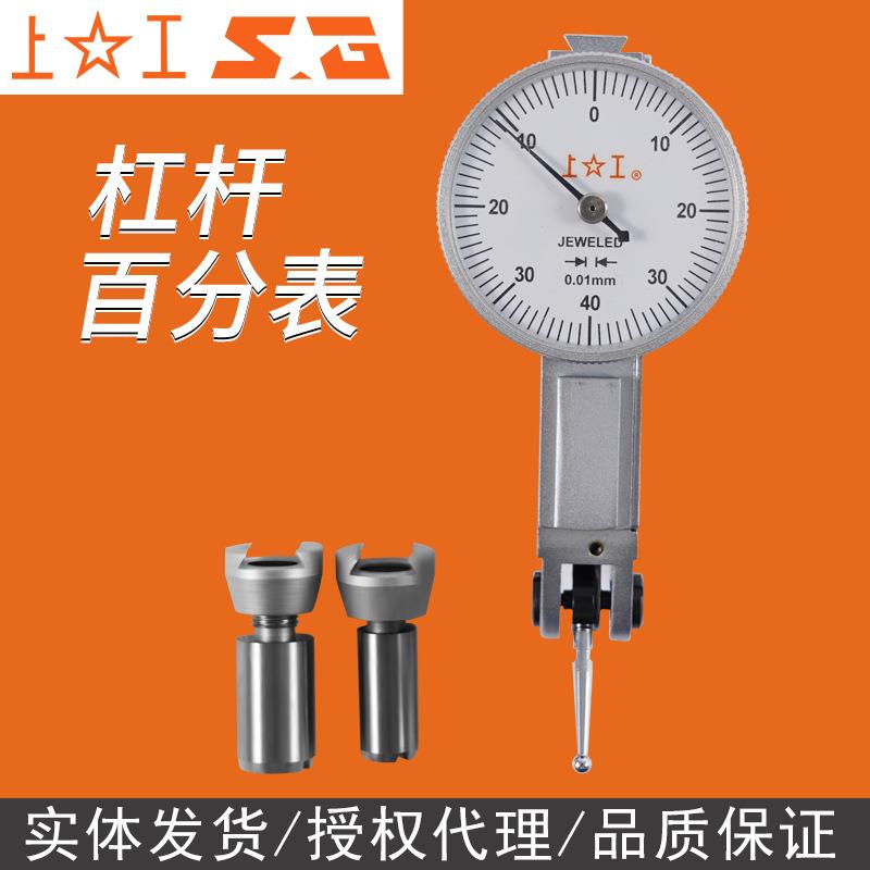 上工 杠杆百分表小校表0-0.8MM小表盘30mm 指示表一套校表头测头