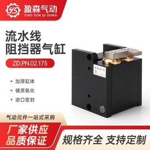 流水线阻挡器气缸ZDQC32-10AMT24 气动止回器挡停限位力士乐美德