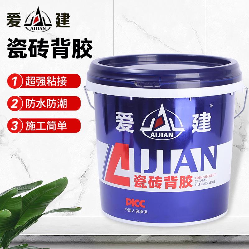厂家爱建瓷砖背胶强粘合剂玻化砖背涂胶地砖上墙瓷砖粘合剂