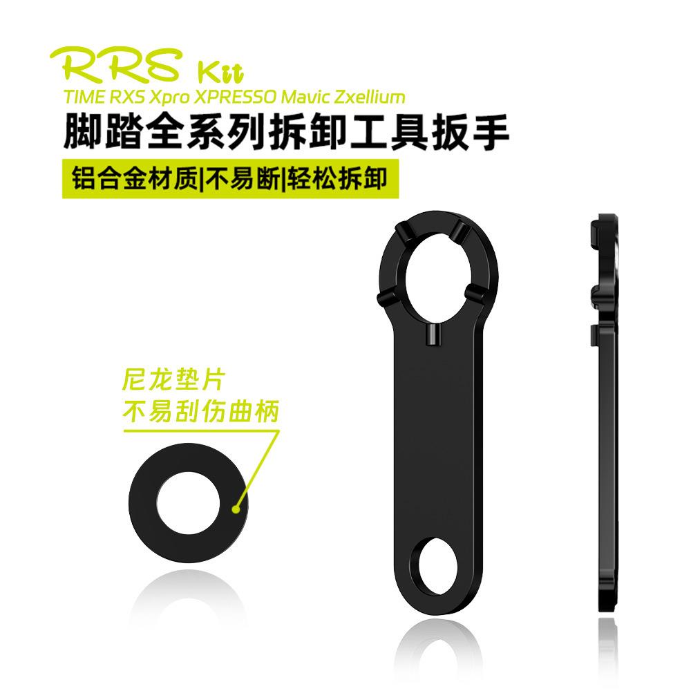 Rrskit适合TIME RXS Xpro XPRESSO Mavic Zxellium脚踏拆卸扳手