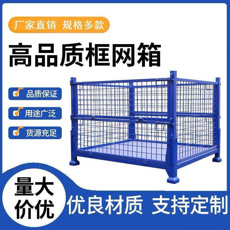 重型仓储笼周转箱铁框箱物料周转车厂家现货直销规格多款量好价优