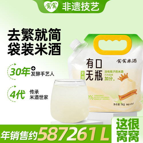 窝窝米酒1000g袋装酒酿醪糟米酒