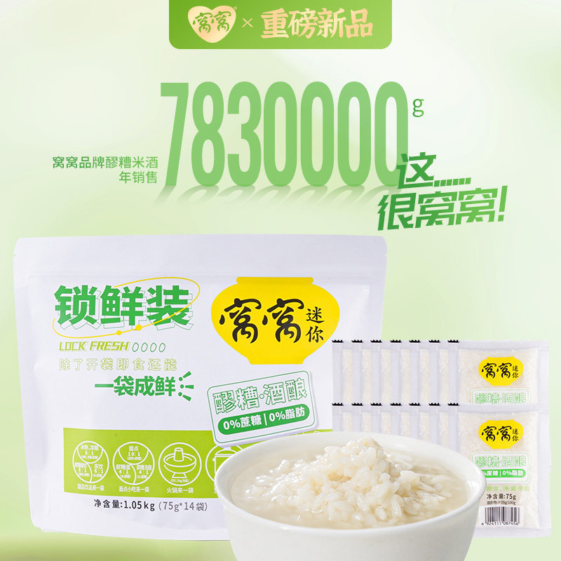 窝窝醪糟75g*14袋便携装醪糟酒酿米酒四川特产即食糯甜米酒1050g,酒类,米酒,淘宝优惠券,粉丝福利购,淘宝优惠卷