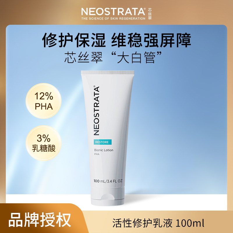 NeoStrata/芯丝翠 活性乳液(大贸款28年3月)