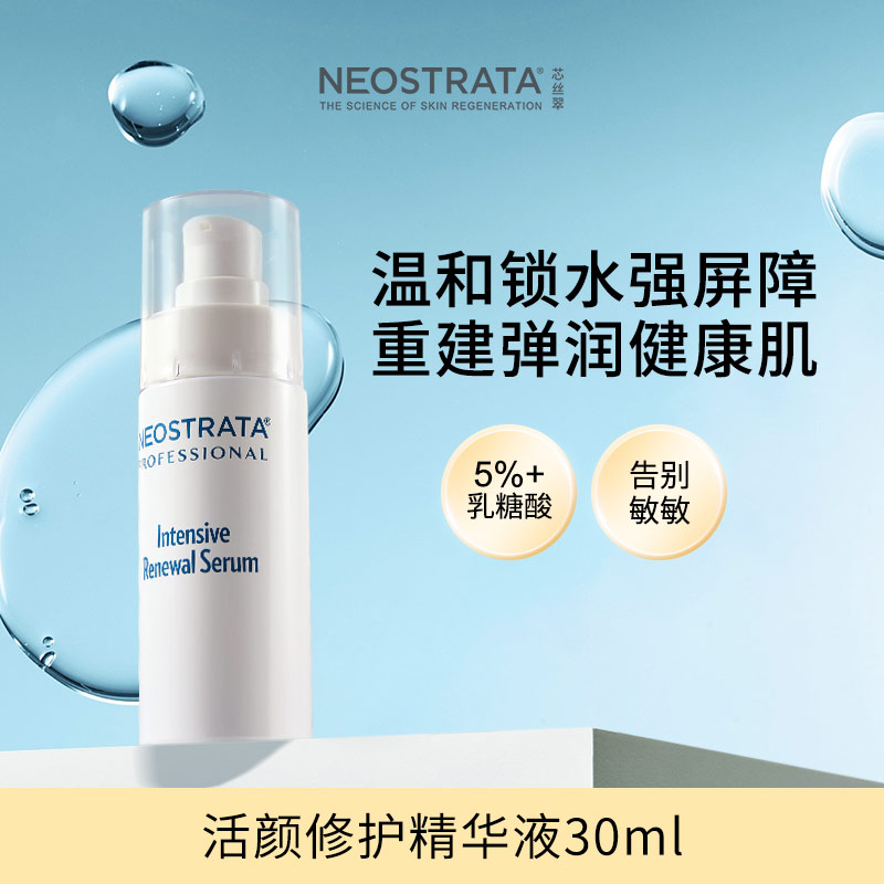 NeoStrata/芯丝翠 活性修护保湿精华液5%胶水精华大贸款27年10月