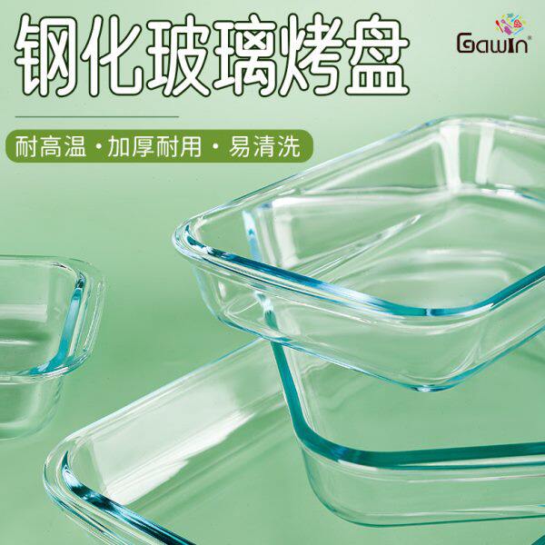 玻璃烤盘耐高温烤箱碗微波炉专用长方形器皿家用蒸鱼盘子焗饭披萨