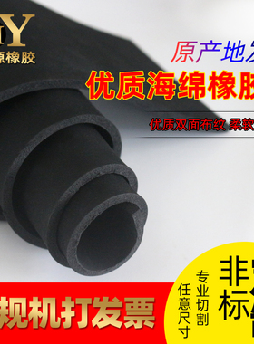 黑色发泡海绵橡胶板3 5 8 10mmD橡胶海绵泡沫板减震垫定制双面布
