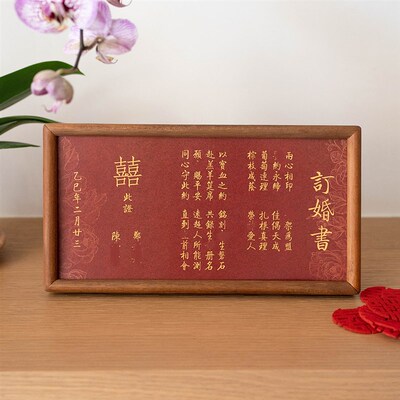 FaithTime订婚书v实木黑胡桃框高级感摆台结婚订婚布置