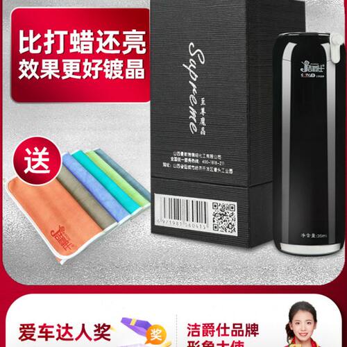 洁爵仕汽车打蜡车蜡白车黑车专用通用抛光镀膜剂车漆速效镀晶纳米